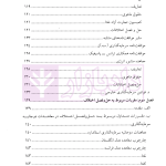 داوری سرمایه گذاری بین المللی - جلد اول | جنیدی
