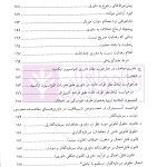 داوری سرمایه گذاری بین المللی - جلد اول | جنیدی
