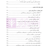 داوری سرمایه گذاری بین المللی - جلد اول | جنیدی