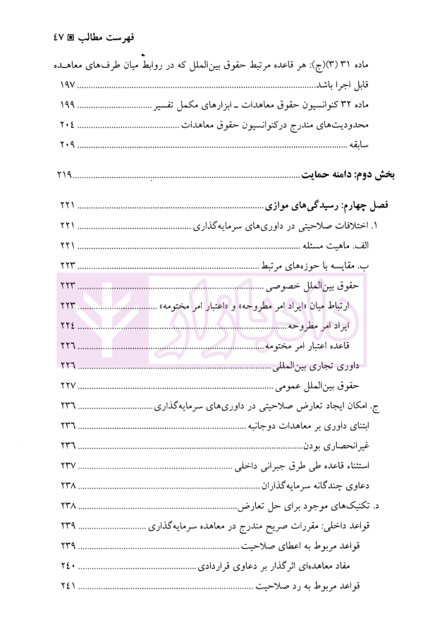 داوری سرمایه گذاری بین المللی - جلد اول | جنیدی