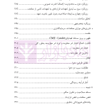 داوری سرمایه گذاری بین المللی - جلد اول | جنیدی