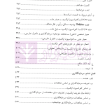 داوری سرمایه گذاری بین المللی - جلد اول | جنیدی