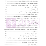 داوری سرمایه گذاری بین المللی - جلد اول | جنیدی