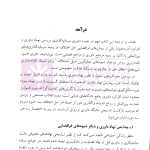 داوری سرمایه گذاری بین المللی - جلد اول | جنیدی