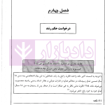 راهنمای نگارش حقوقی (امور حسبی) | اختر نیا