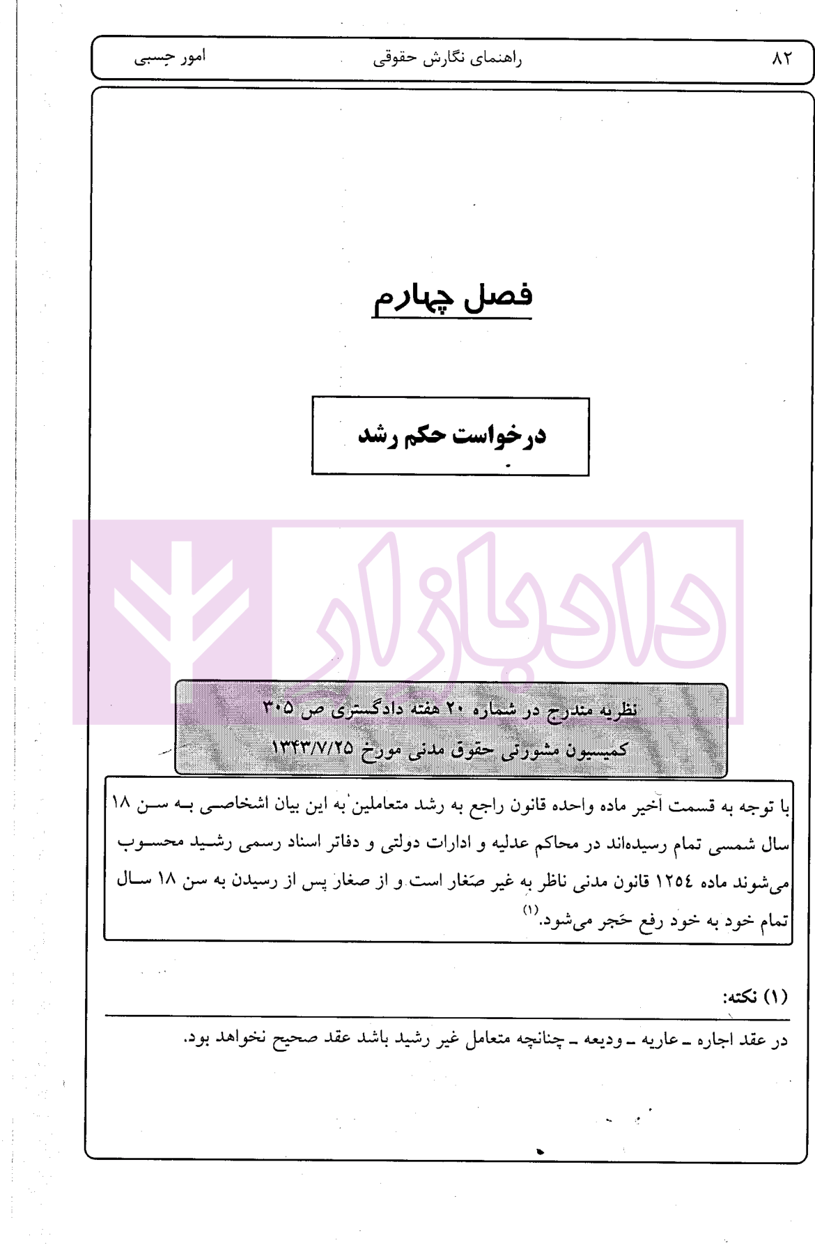 راهنمای نگارش حقوقی (امور حسبی) | اختر نیا