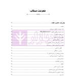 روش تحقیق دانشگاهی | دکتر تقویان و دکتر قیوم زاده