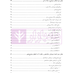 روش تحقیق دانشگاهی | دکتر تقویان و دکتر قیوم زاده