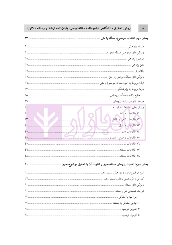 روش تحقیق دانشگاهی | دکتر تقویان و دکتر قیوم زاده