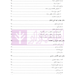 روش تحقیق دانشگاهی | دکتر تقویان و دکتر قیوم زاده