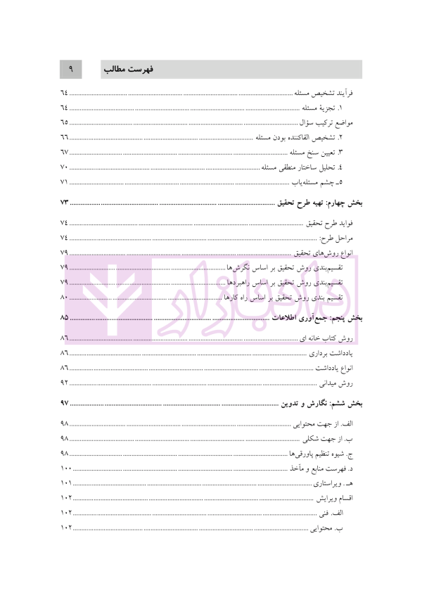 روش تحقیق دانشگاهی | دکتر تقویان و دکتر قیوم زاده