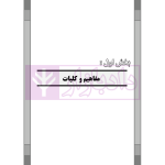 روش تحقیق دانشگاهی | دکتر تقویان و دکتر قیوم زاده