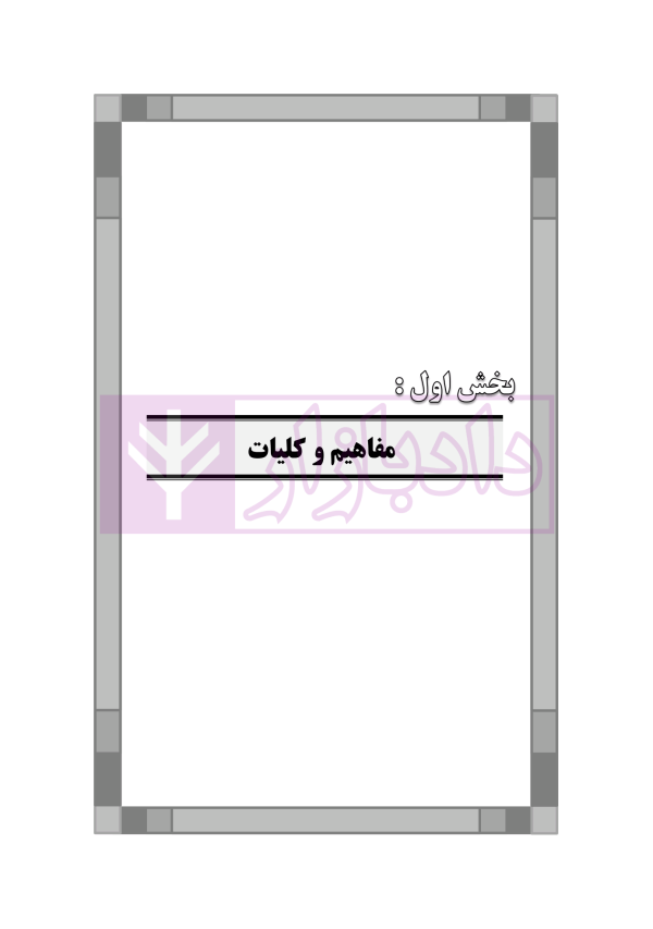 روش تحقیق دانشگاهی | دکتر تقویان و دکتر قیوم زاده
