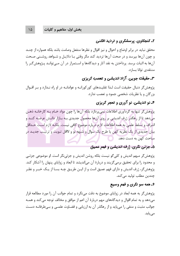 روش تحقیق دانشگاهی | دکتر تقویان و دکتر قیوم زاده