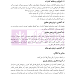 روش تحقیق دانشگاهی | دکتر تقویان و دکتر قیوم زاده