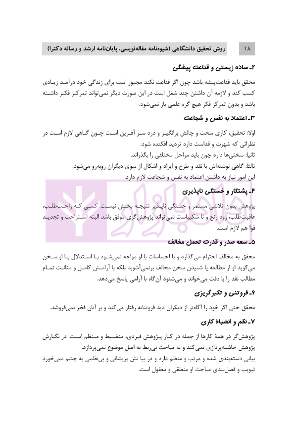 روش تحقیق دانشگاهی | دکتر تقویان و دکتر قیوم زاده
