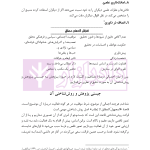 روش تحقیق دانشگاهی | دکتر تقویان و دکتر قیوم زاده