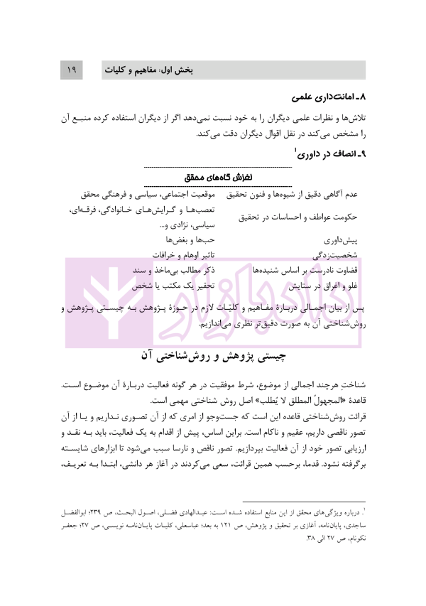 روش تحقیق دانشگاهی | دکتر تقویان و دکتر قیوم زاده