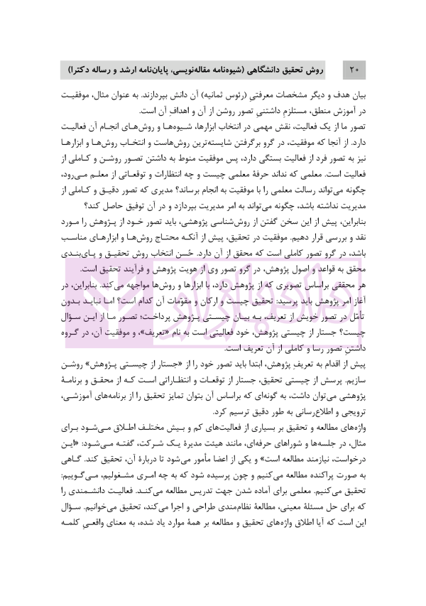 روش تحقیق دانشگاهی | دکتر تقویان و دکتر قیوم زاده