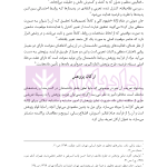 روش تحقیق دانشگاهی | دکتر تقویان و دکتر قیوم زاده