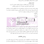 روش تحقیق دانشگاهی | دکتر تقویان و دکتر قیوم زاده