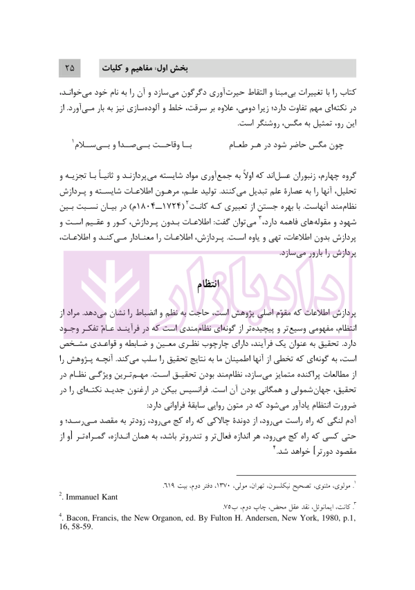 روش تحقیق دانشگاهی | دکتر تقویان و دکتر قیوم زاده