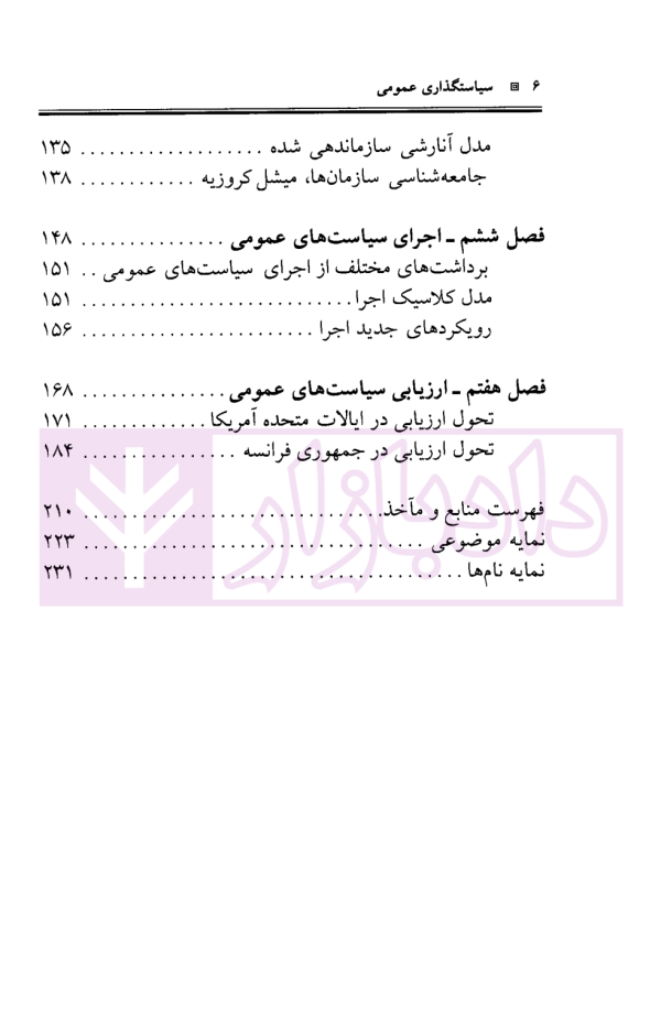 سیاستگذاری عمومی | دکتر وحید