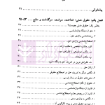 شخصیت و اهلیت در حقوق مدنی | ساکت