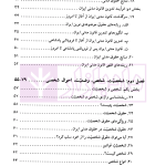 شخصیت و اهلیت در حقوق مدنی | ساکت