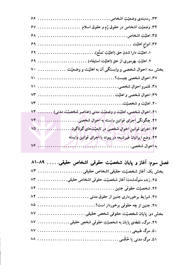 شخصیت و اهلیت در حقوق مدنی | ساکت