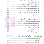 شخصیت و اهلیت در حقوق مدنی | ساکت