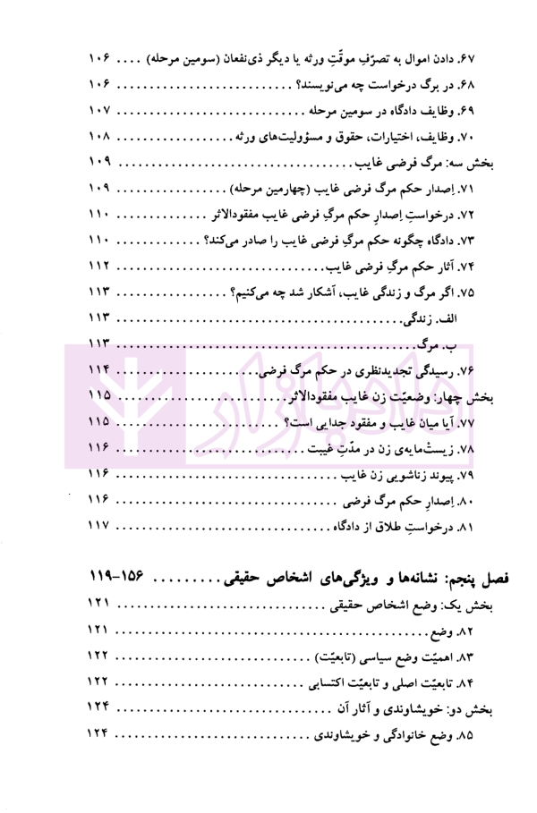 شخصیت و اهلیت در حقوق مدنی | ساکت