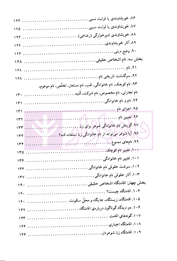 شخصیت و اهلیت در حقوق مدنی | ساکت