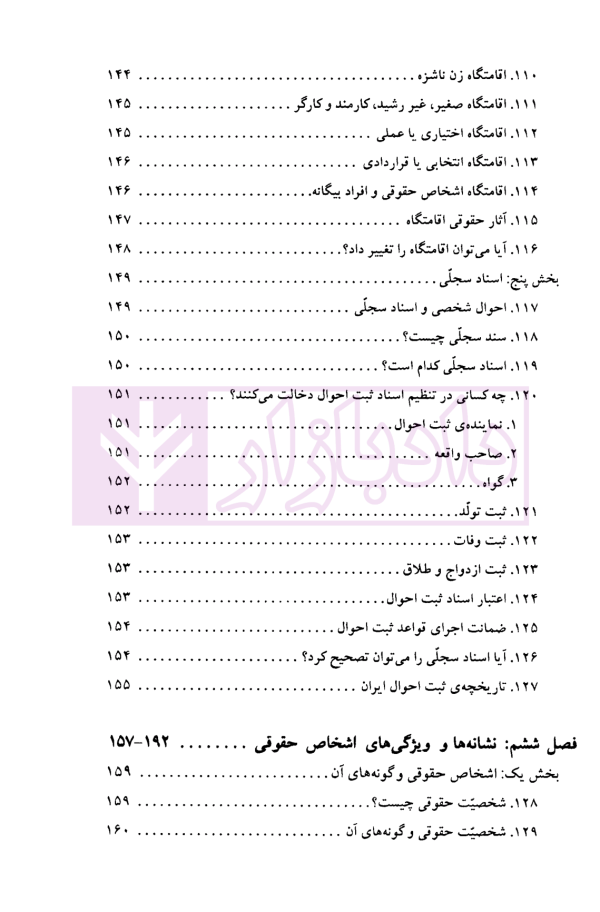 شخصیت و اهلیت در حقوق مدنی | ساکت