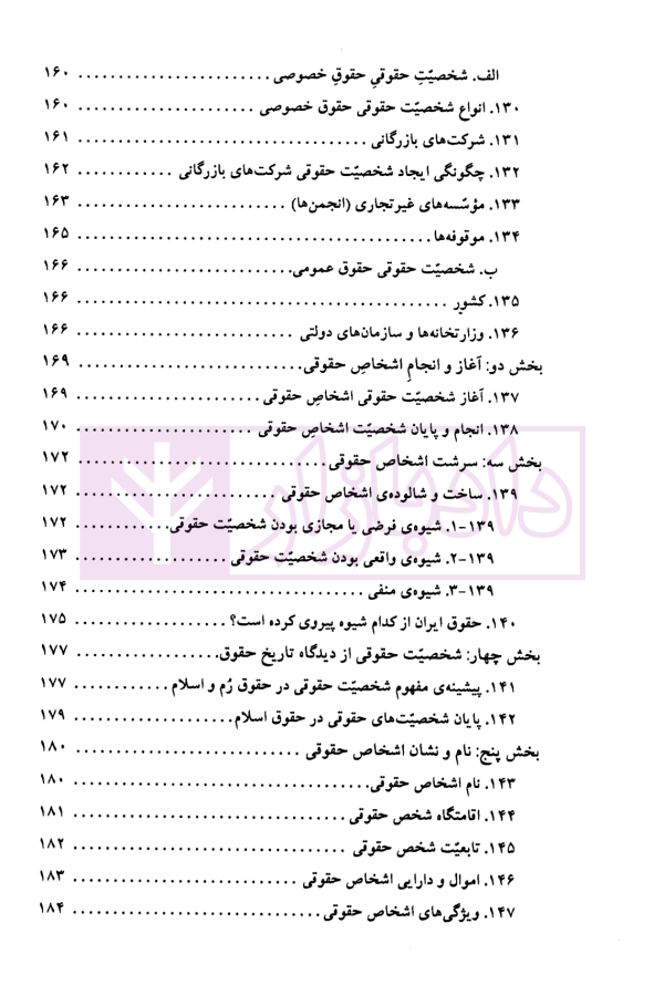 شخصیت و اهلیت در حقوق مدنی | ساکت