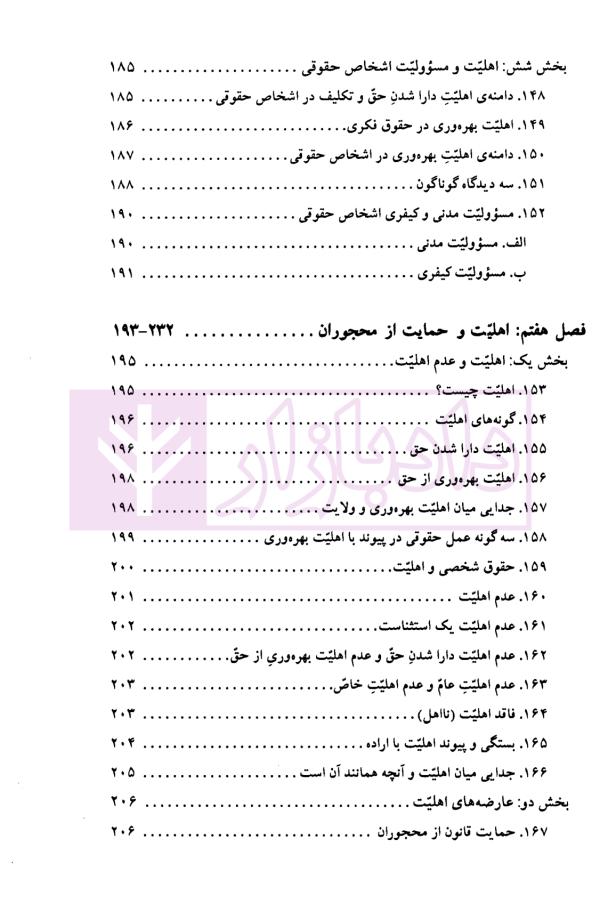 شخصیت و اهلیت در حقوق مدنی | ساکت