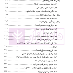 شخصیت و اهلیت در حقوق مدنی | ساکت