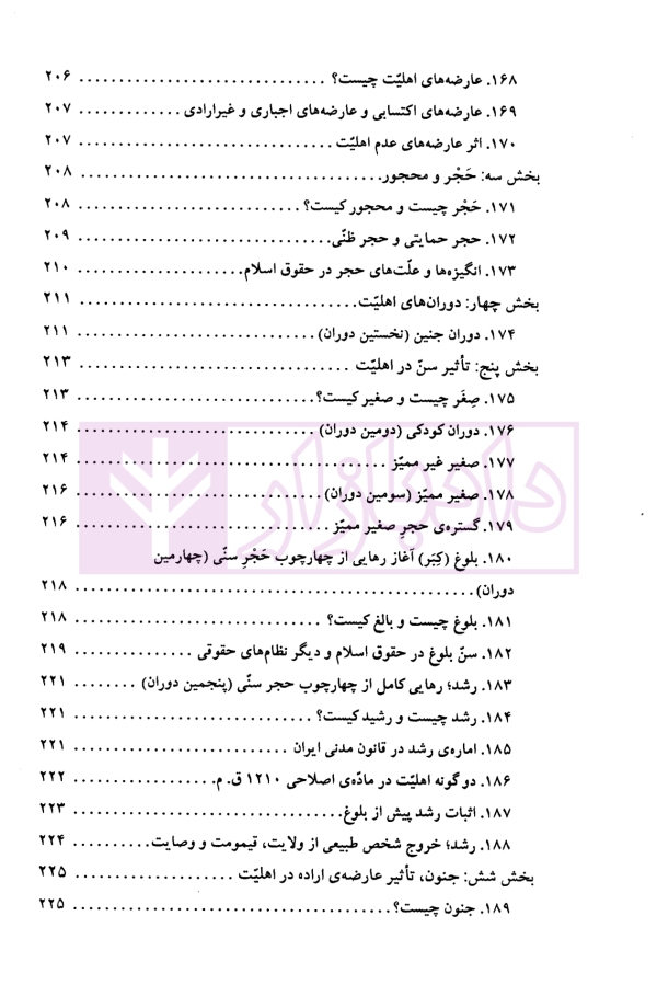 شخصیت و اهلیت در حقوق مدنی | ساکت