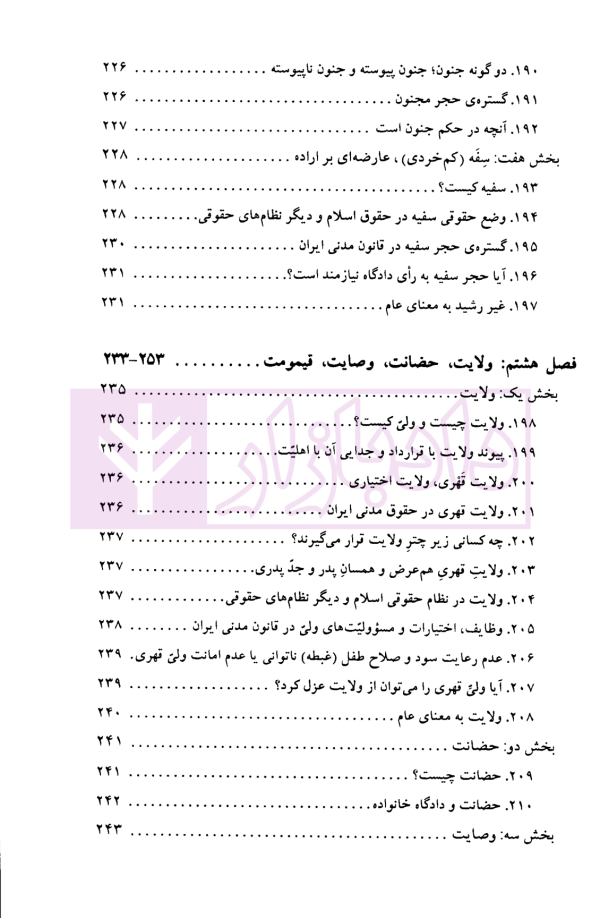 شخصیت و اهلیت در حقوق مدنی | ساکت