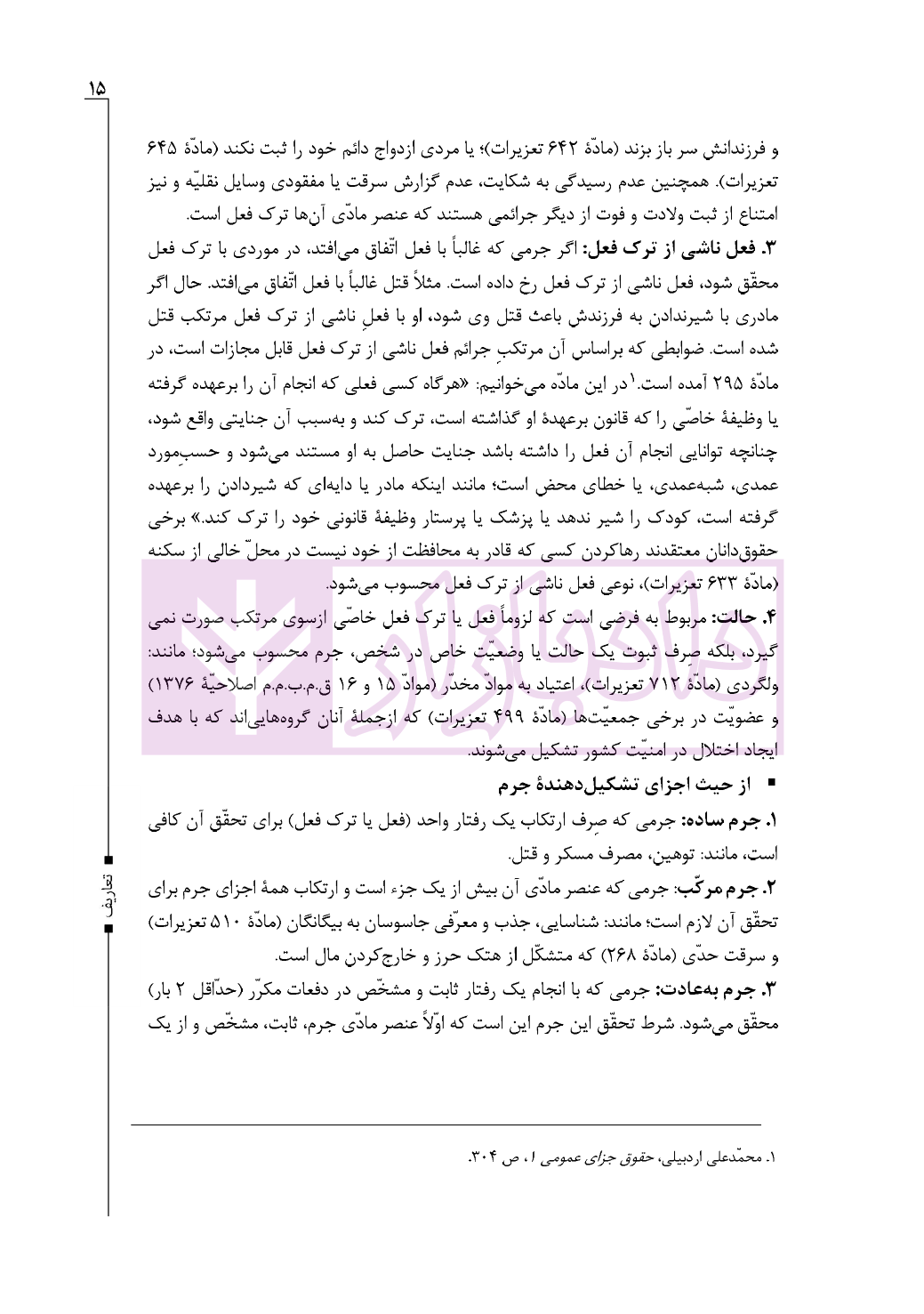شرح تمثیلی قانون مجازات سلیمانی و شورورزی_005