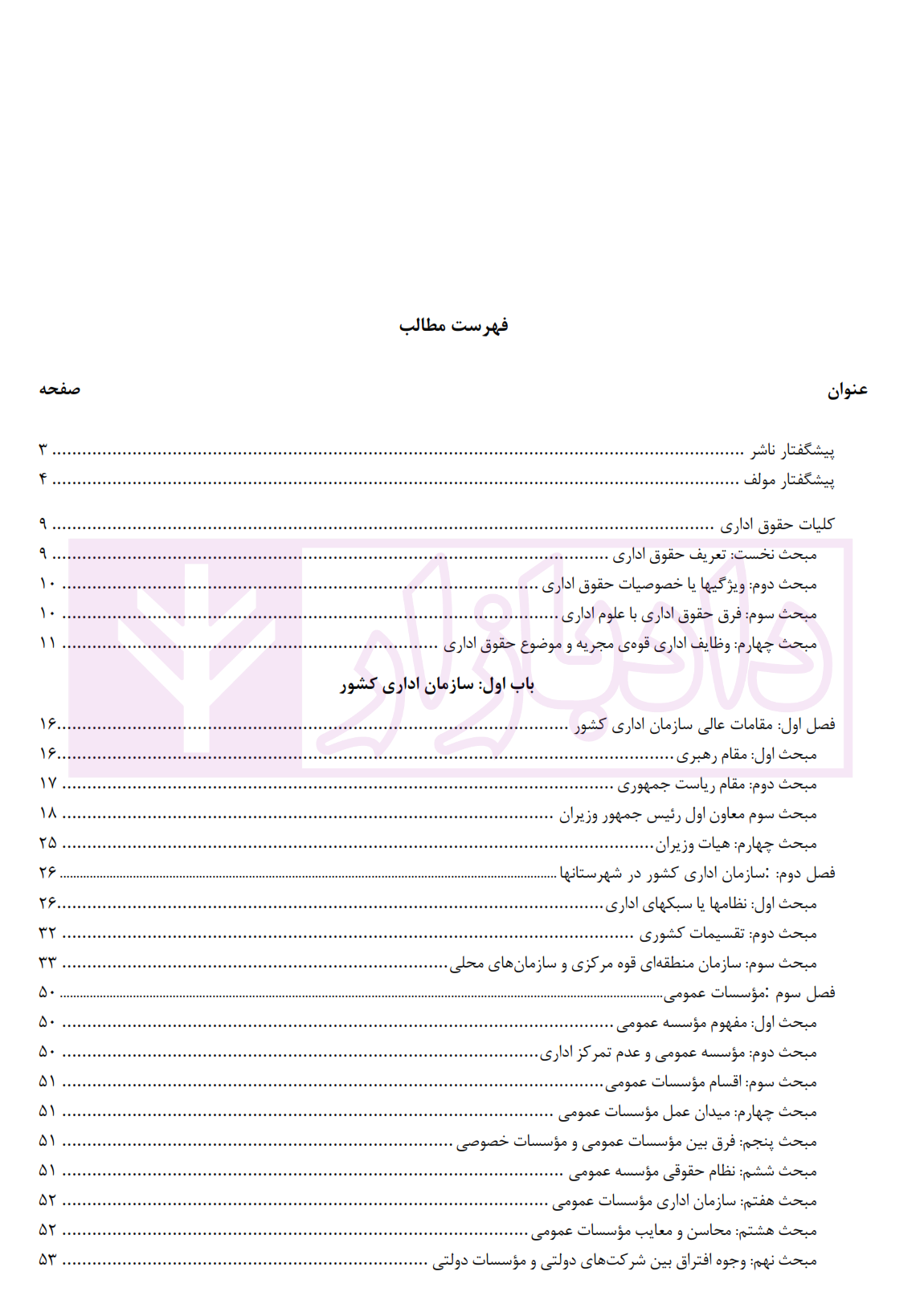 شرح جامع حقوق اداری محمدعلی نژاد_002