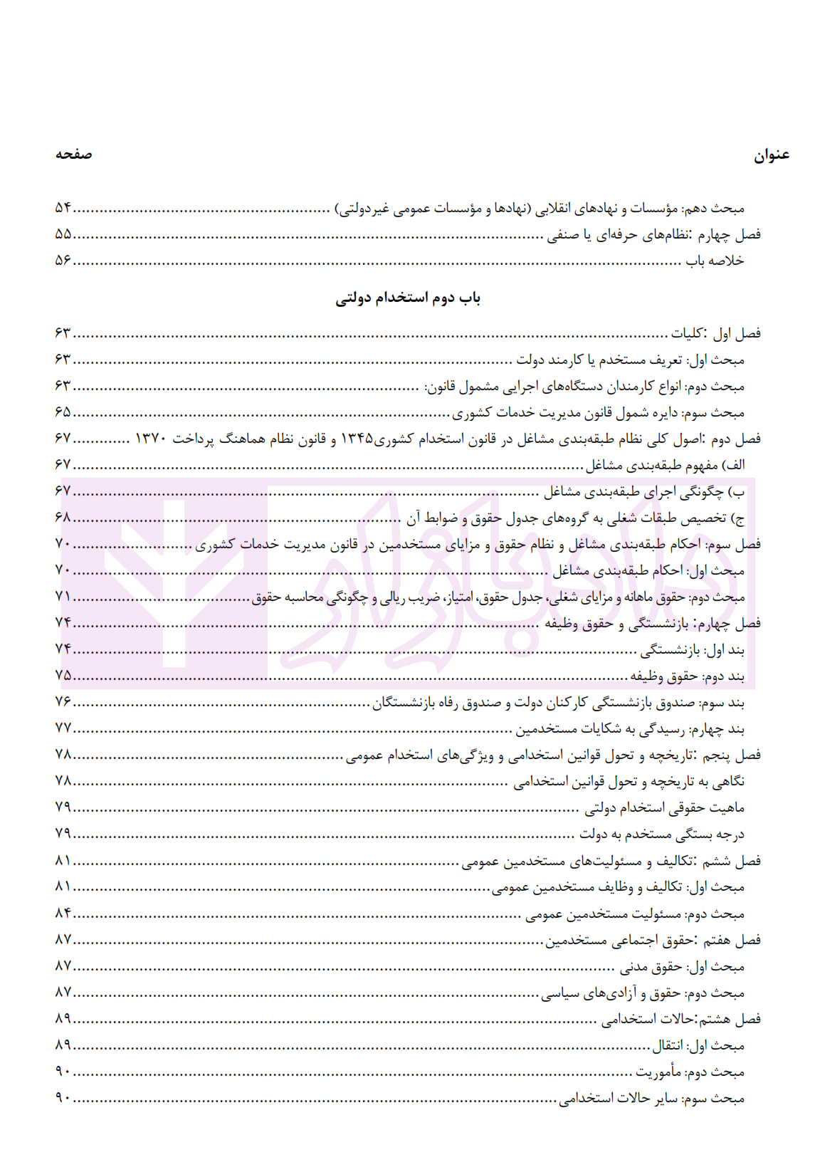 شرح جامع حقوق اداری محمدعلی نژاد_003