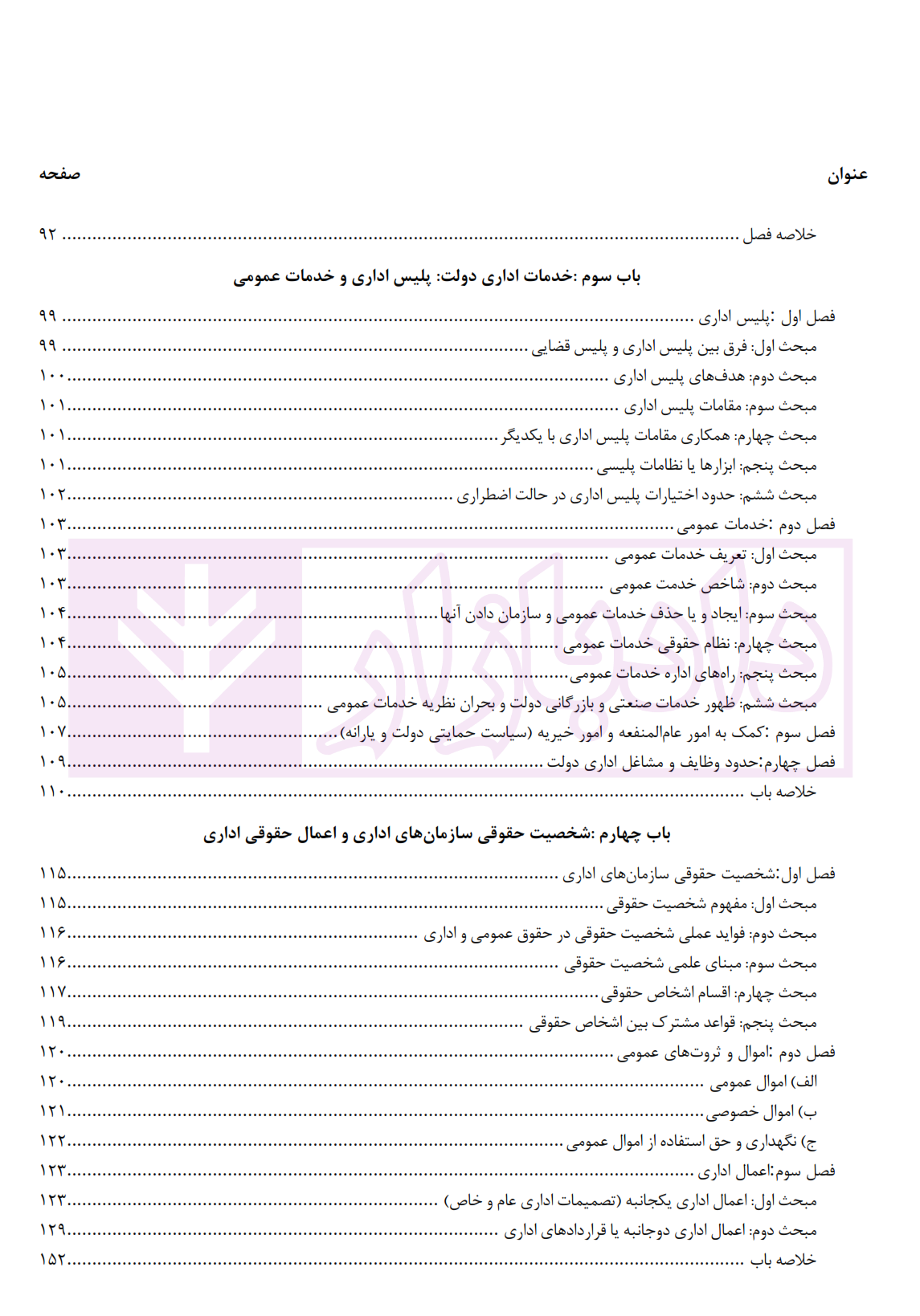 شرح جامع حقوق اداری محمدعلی نژاد_004