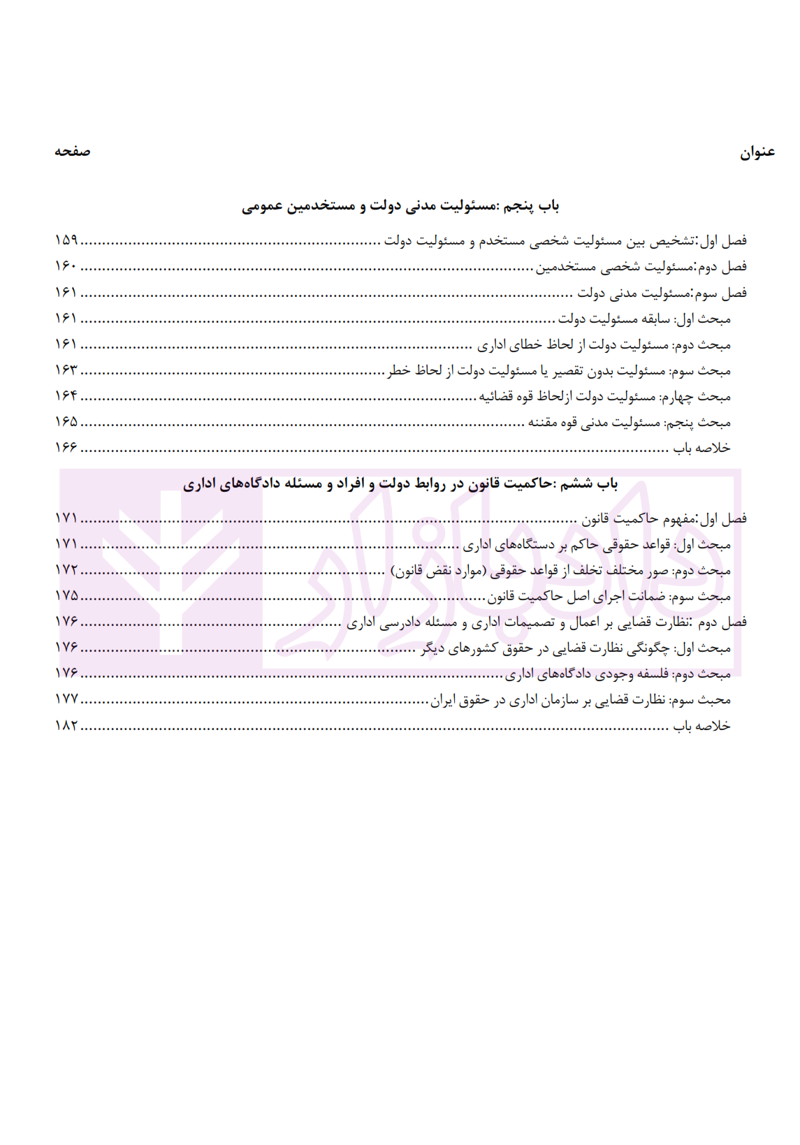 شرح جامع حقوق اداری محمدعلی نژاد_005