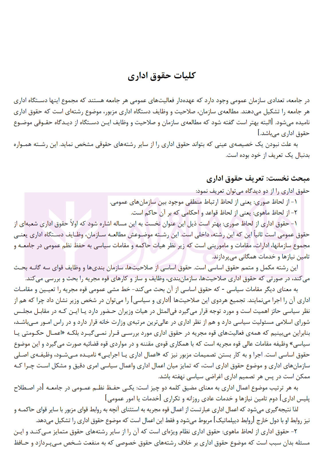 شرح جامع حقوق اداری محمدعلی نژاد_006
