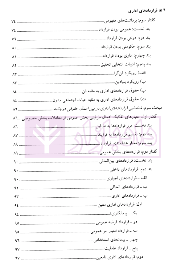 قرارداد های اداری (مطالعه تطبیقی بستر ها، مبانی، ماهیت و اصول) | دکتر مولائی