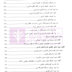 قرارداد های اداری (مطالعه تطبیقی بستر ها، مبانی، ماهیت و اصول) | دکتر مولائی