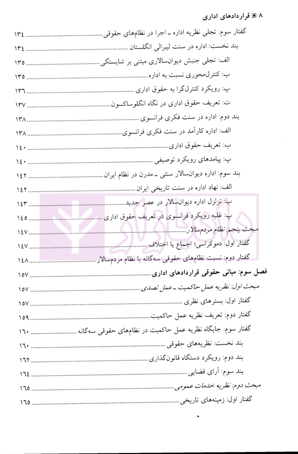 قرارداد های اداری (مطالعه تطبیقی بستر ها، مبانی، ماهیت و اصول) | دکتر مولائی