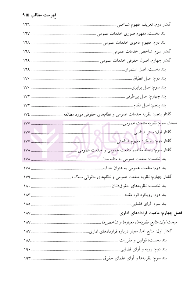قرارداد های اداری (مطالعه تطبیقی بستر ها، مبانی، ماهیت و اصول) | دکتر مولائی