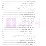 قرارداد های اداری (مطالعه تطبیقی بستر ها، مبانی، ماهیت و اصول) | دکتر مولائی